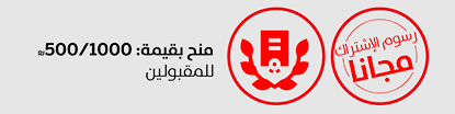 تخفيضات ومنح